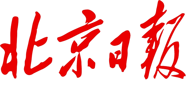 北京日报